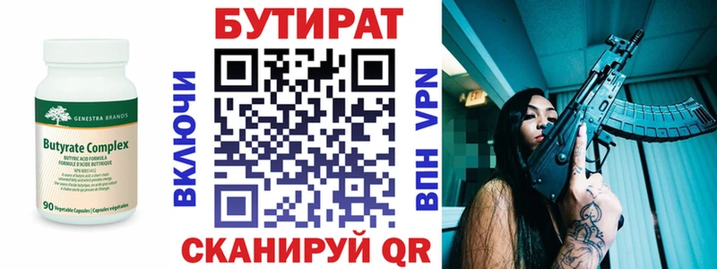 БУТИРАТ бутандиол  Таганрог 